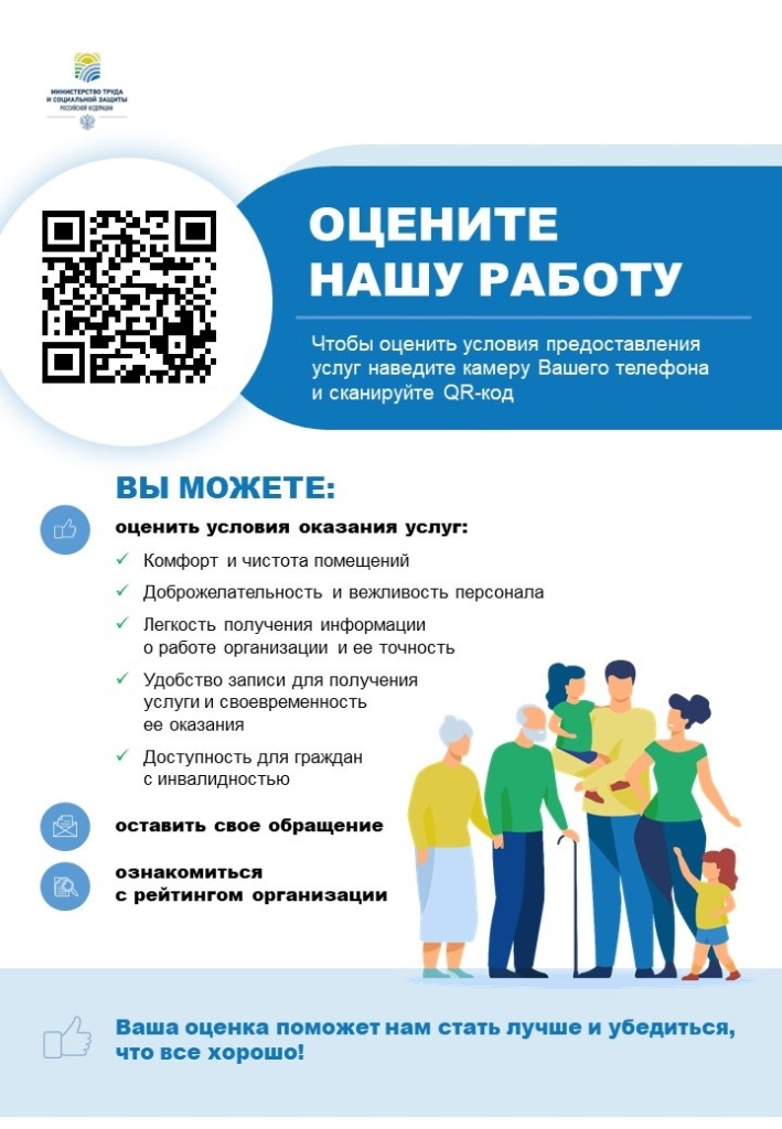 Оцените нашу работу!